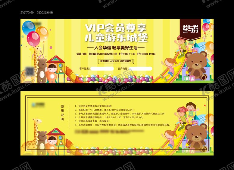 编号：42541309080325028347【酷图网】源文件下载-儿童游乐城堡门票
