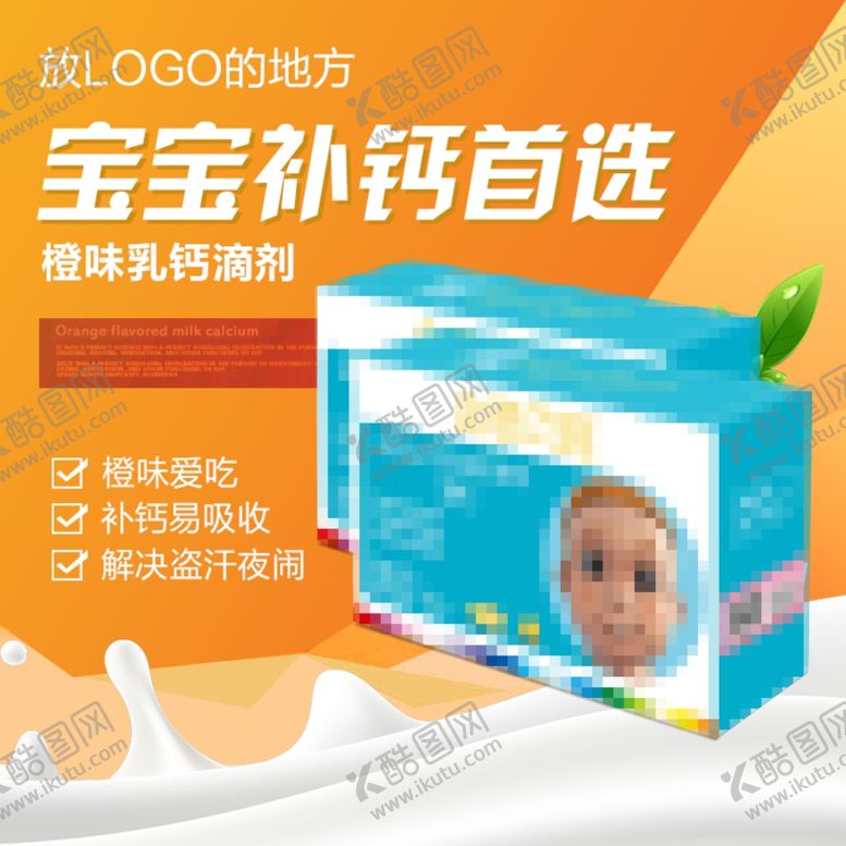编号：77106007022207051790【酷图网】源文件下载-淘宝主图儿童保健品直通车