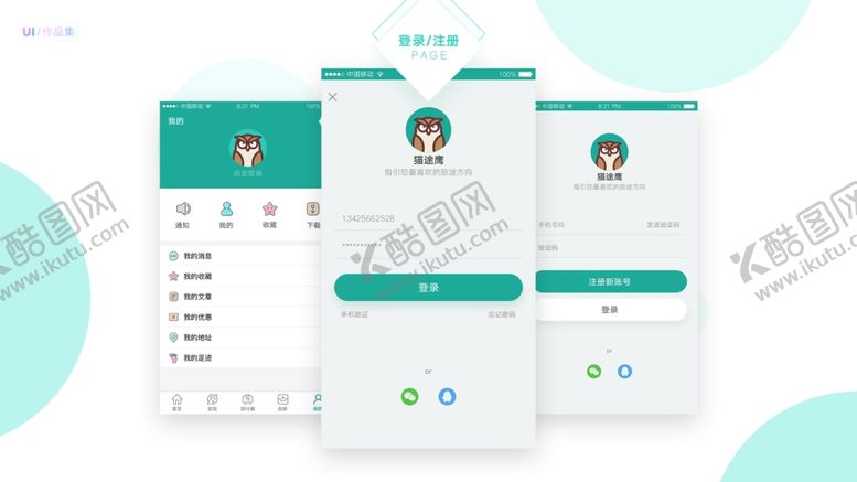 编号：47381406161008423863【酷图网】源文件下载-作品集UI模板素材背景