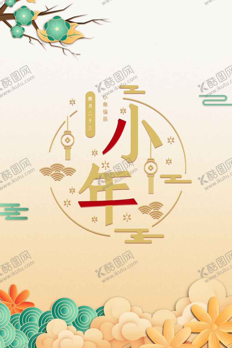 编号：96037109120435593598【酷图网】源文件下载-新年背景