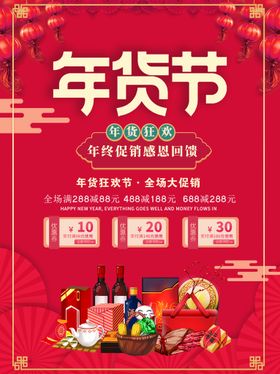 国潮风新年年货节促销食品直通车