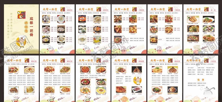 编号：64717609181110471707【酷图网】源文件下载-成都一把骨菜单