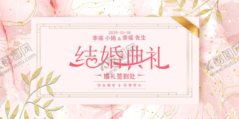 编号：98677307061333434660【酷图网】源文件下载-婚礼签到