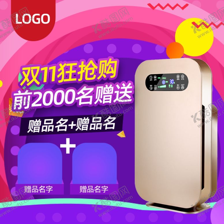 编号：73533710292057117978【酷图网】源文件下载-淘宝宝贝主图