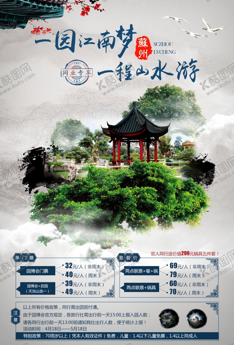 编号：12699605152111583468【酷图网】源文件下载-江南旅游海报