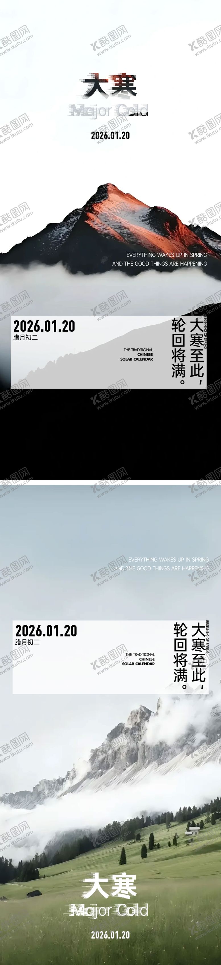 编号：99286505260217029390【酷图网】源文件下载-地产小寒大寒意境海报