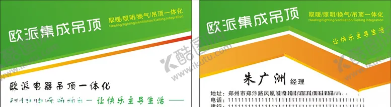 编号：24653109201408223935【酷图网】源文件下载-绿色名片