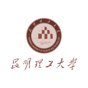 昆明理工大学