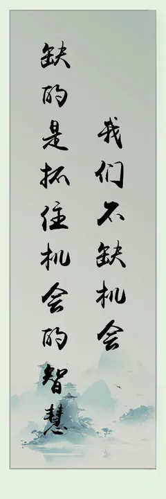 水墨画新中式宣传标语励志办公室挂