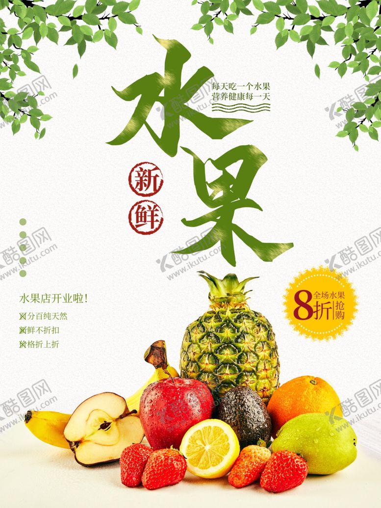 编号：57872409140230313367【酷图网】源文件下载-水果详情页水果海报素材水果