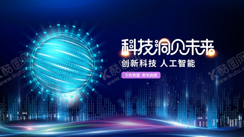 编号：26358510221516556445【酷图网】源文件下载-科技幻彩灯光秀场景