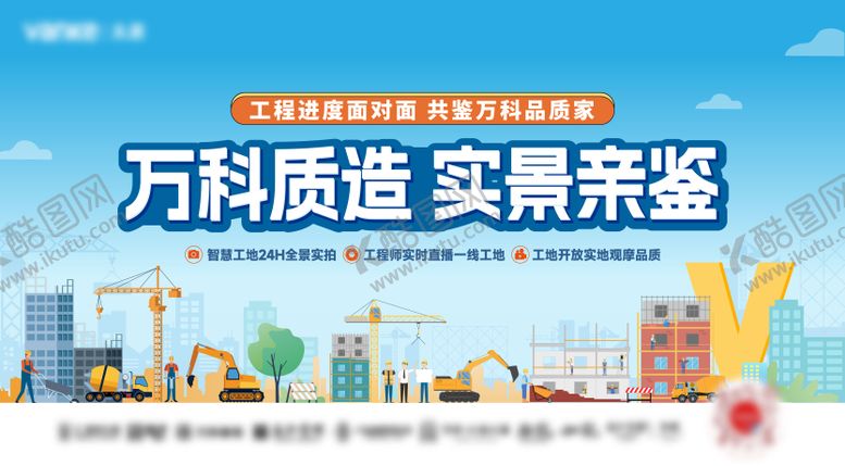 编号：65429811101959121177【酷图网】源文件下载-实景工程会议活动背景板