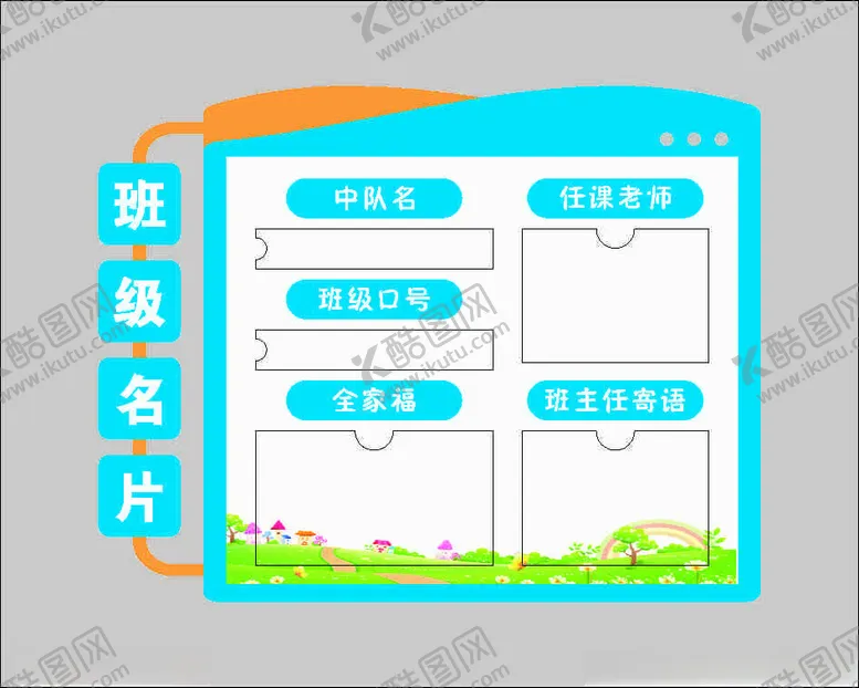 编号：47995902210116547769【酷图网】源文件下载-班级名片