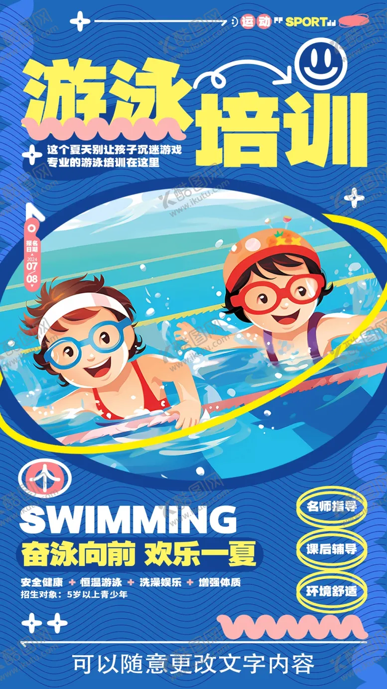 编号：98602001300052036114【酷图网】源文件下载-游泳培训