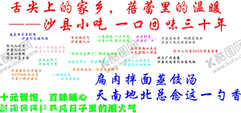 编号：72770003070329021592【酷图网】源文件下载-沙县小吃广告标语