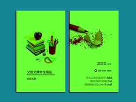 文具名片