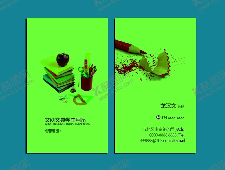 编号：35541009130056175391【酷图网】源文件下载-文具名片