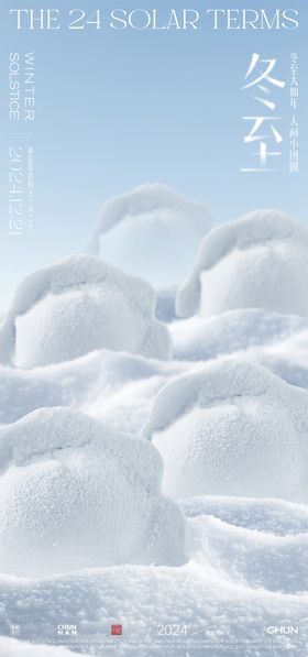 冬至海报饺子天二十四节气雪地