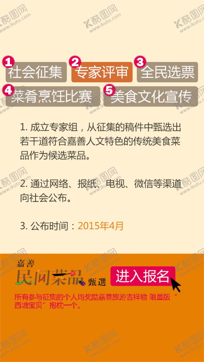 编号：57229210192121006104【酷图网】源文件下载-美食海报