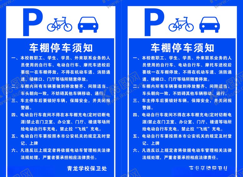 编号：21795006151832127950【酷图网】源文件下载-停车须知制度