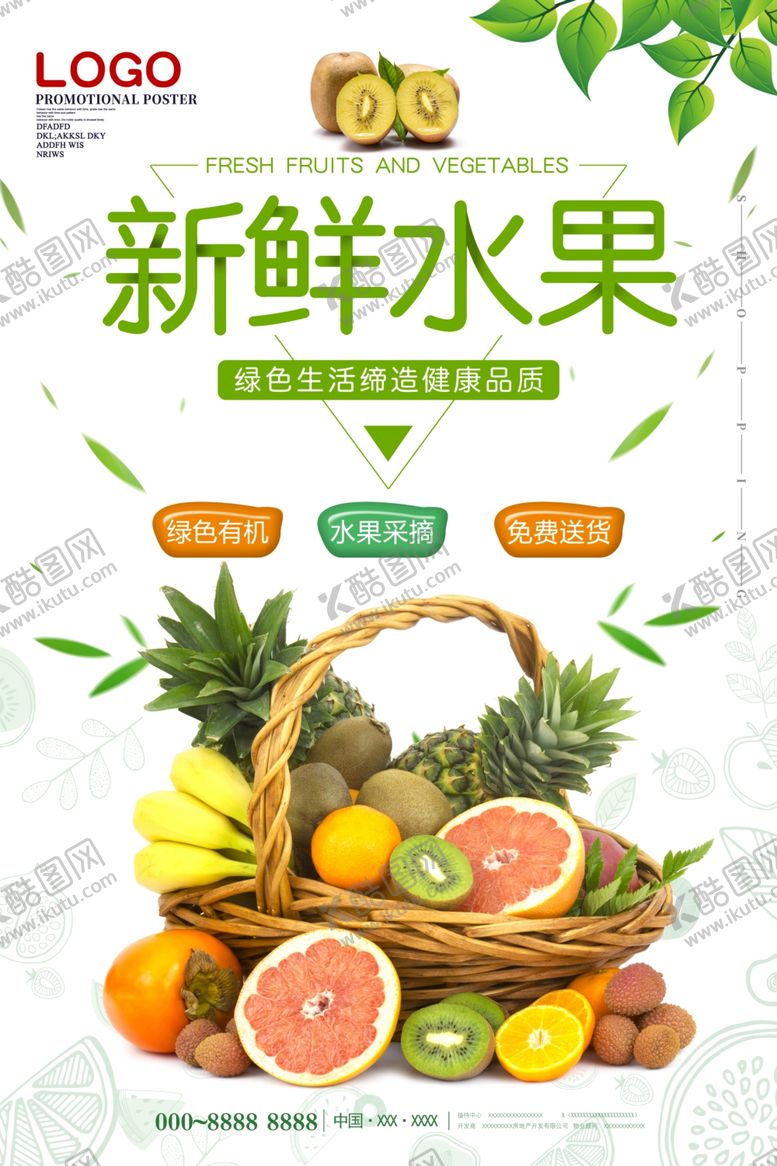 编号：77207406171510324334【酷图网】源文件下载-水果
