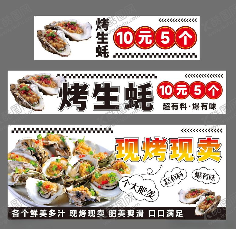 编号：30838110122314587244【酷图网】源文件下载-烤生蚝小吃车灯箱