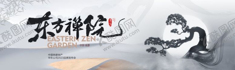 编号：98216904051354561012【酷图网】源文件下载-东方禅韵水墨艺术新中式展板