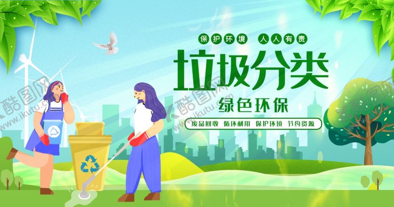 编号：34936009201630043100【酷图网】源文件下载-垃圾分类宣传场景