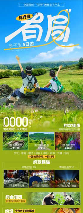 亲子徒步爬山旅游海报