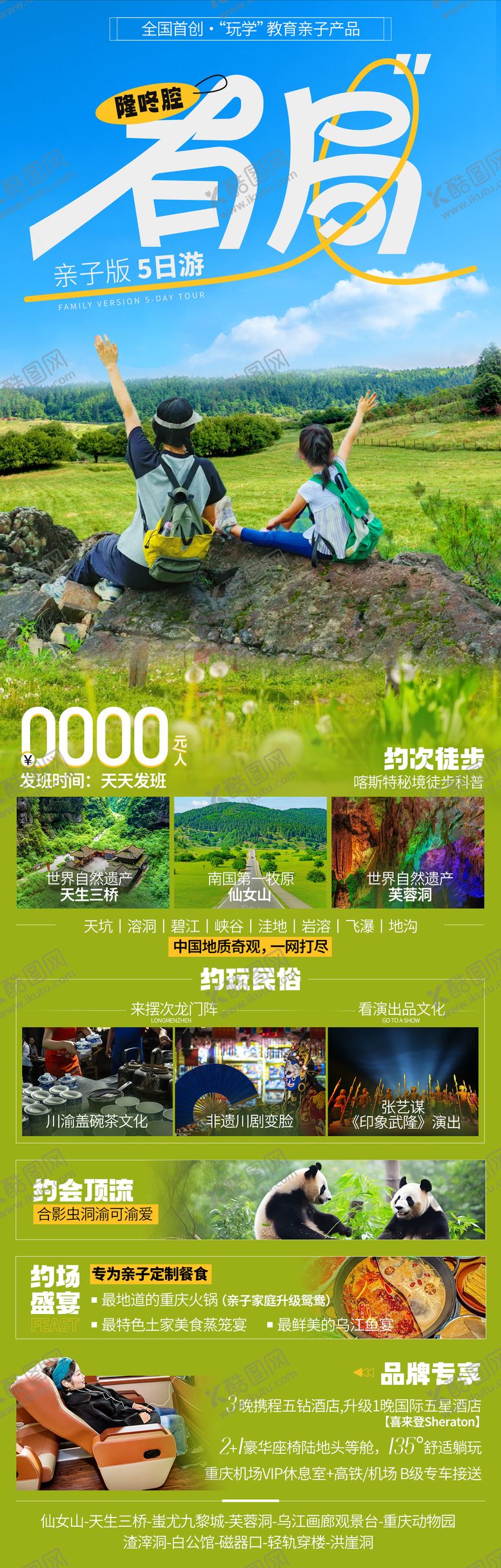 编号：71095804100257169172【酷图网】源文件下载-亲子徒步爬山旅游海报