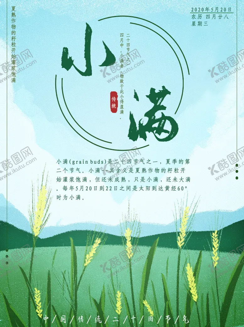 编号：04985709261832220971【酷图网】源文件下载-小满海报