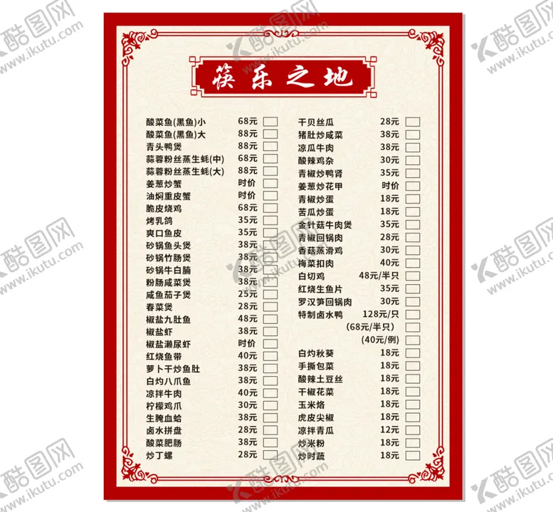 编号：71964309171108592674【酷图网】源文件下载-点菜单