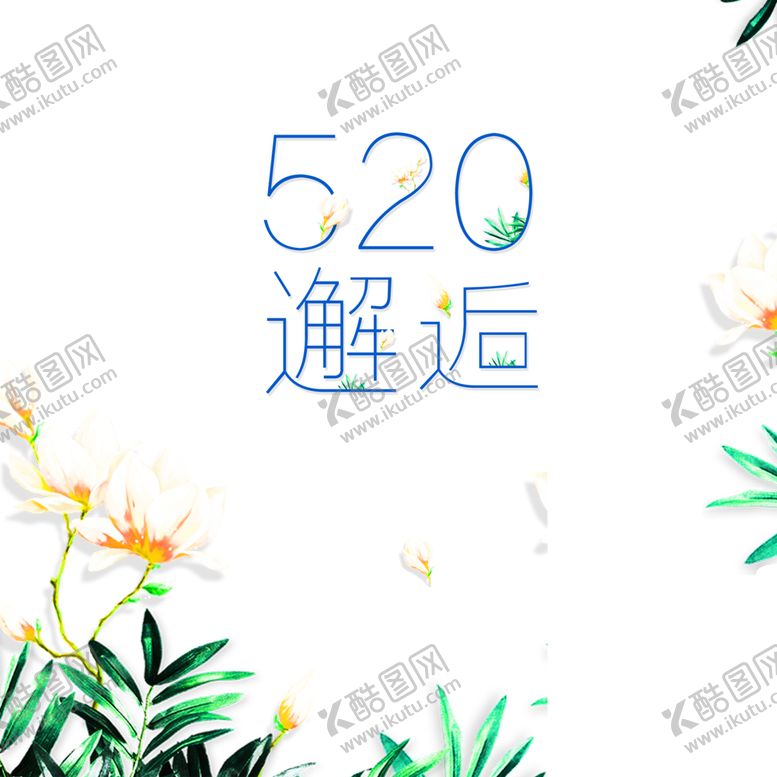 编号：66036210070425351940【酷图网】源文件下载-浪漫素材