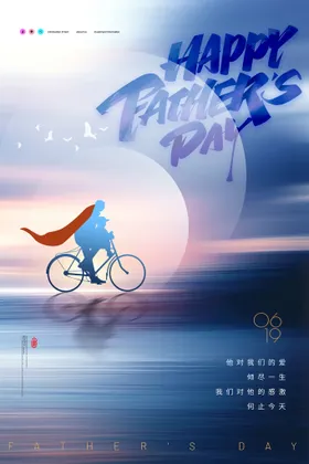 父亲节感恩卡通设计广告设计
