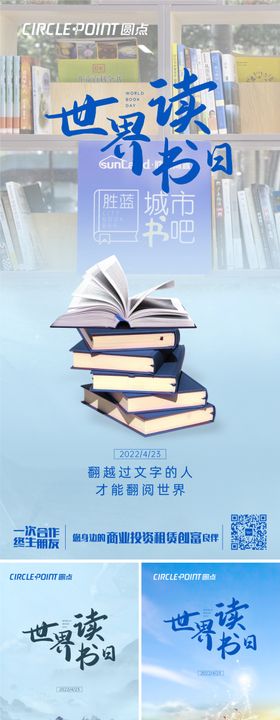 世界读书日系列海报