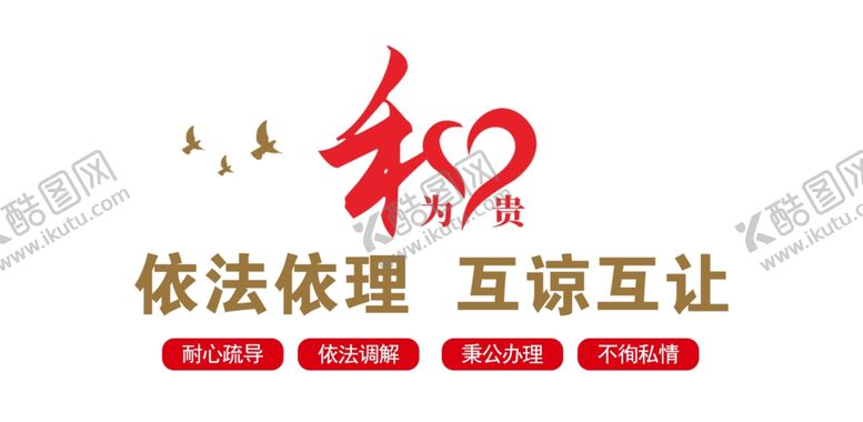 编号：27130203011455416352【酷图网】源文件下载-社区调解室