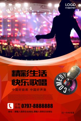 KTV音乐会所海报设计