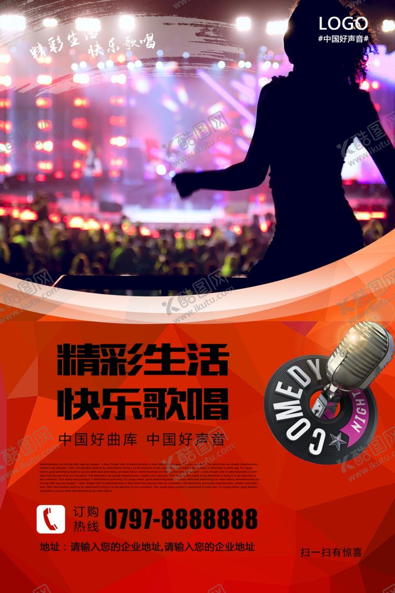 编号：24864405100231201468【酷图网】源文件下载-KTV音乐会所海报设计