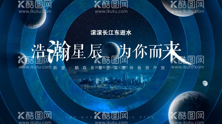 编号：83870911152322001912【酷图网】源文件下载-星辰开放背景板