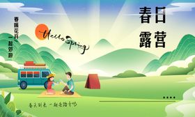 春日美好相遇宣传海报