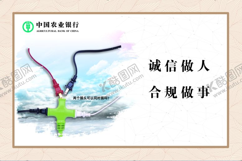 编号：60620209251133163023【酷图网】源文件下载-农行文化
