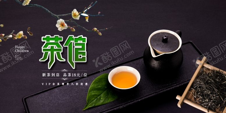 编号：92338504290541157338【酷图网】源文件下载-茶馆