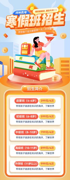 寒假班