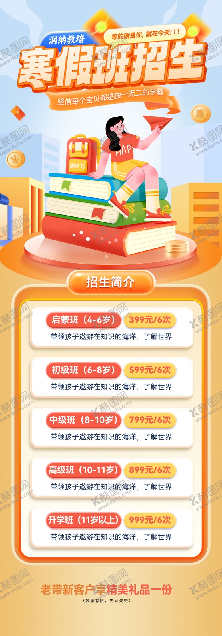 编号：11953704060133134489【酷图网】源文件下载-寒假班