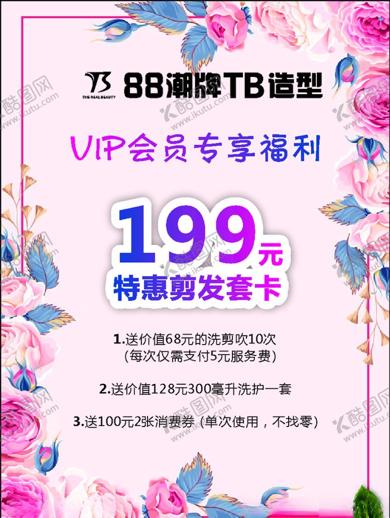 编号：83018505182027136661【酷图网】源文件下载-台卡展板