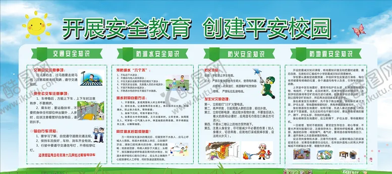 编号：92657404272244251815【酷图网】源文件下载-创建平安校园