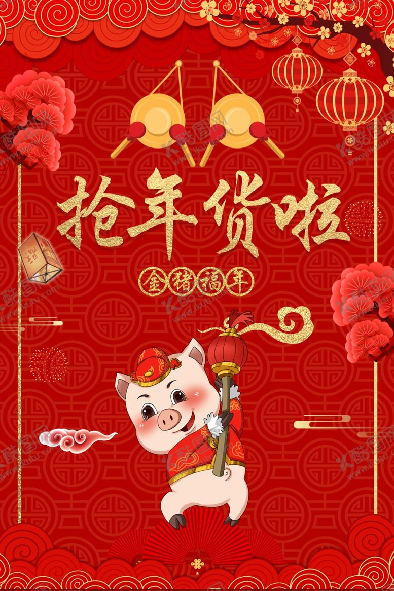 编号：33231707061545251046【酷图网】源文件下载-春节海报