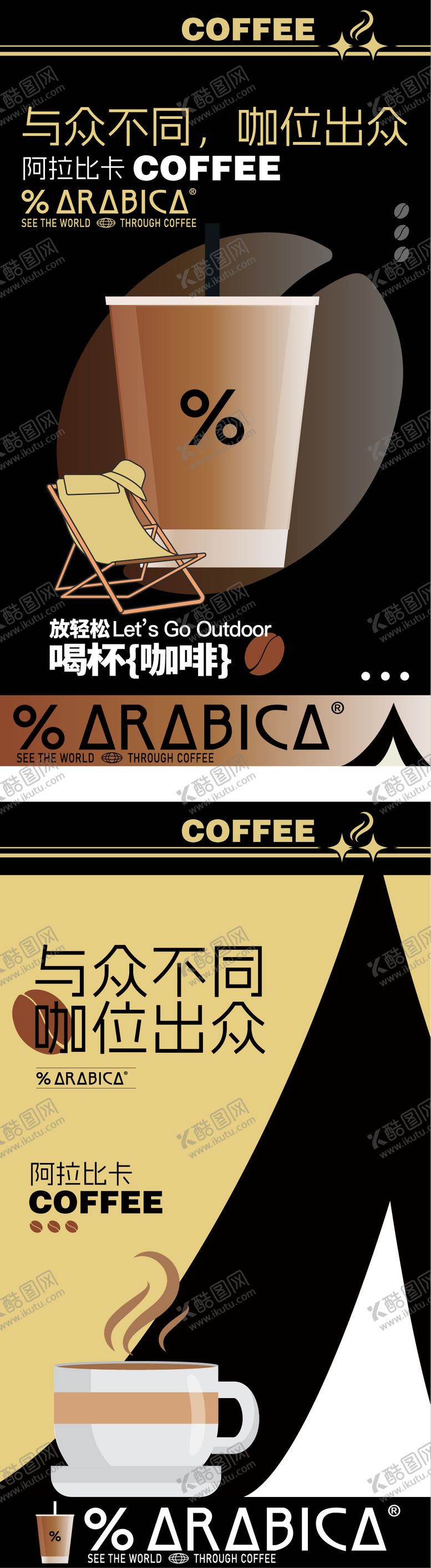 编号：96786112051013061758【酷图网】源文件下载-咖啡黑金高级海报