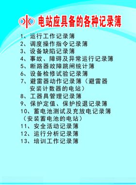 水电站警示公告栏