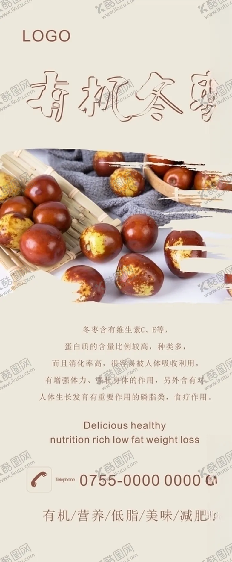 编号：90349804290120541609【酷图网】源文件下载-冬枣展板